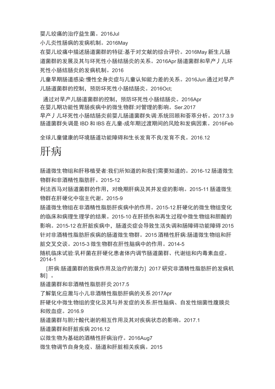 菌群和疾病(总)_第3页