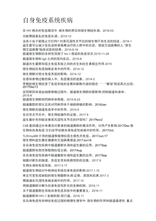 菌群和疾病(总)