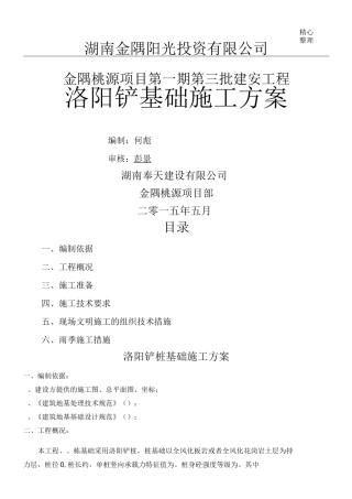 洛阳铲灌注桩现场施工方法