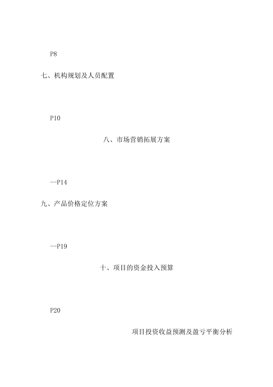 项目的运营模式及操作方案_第2页