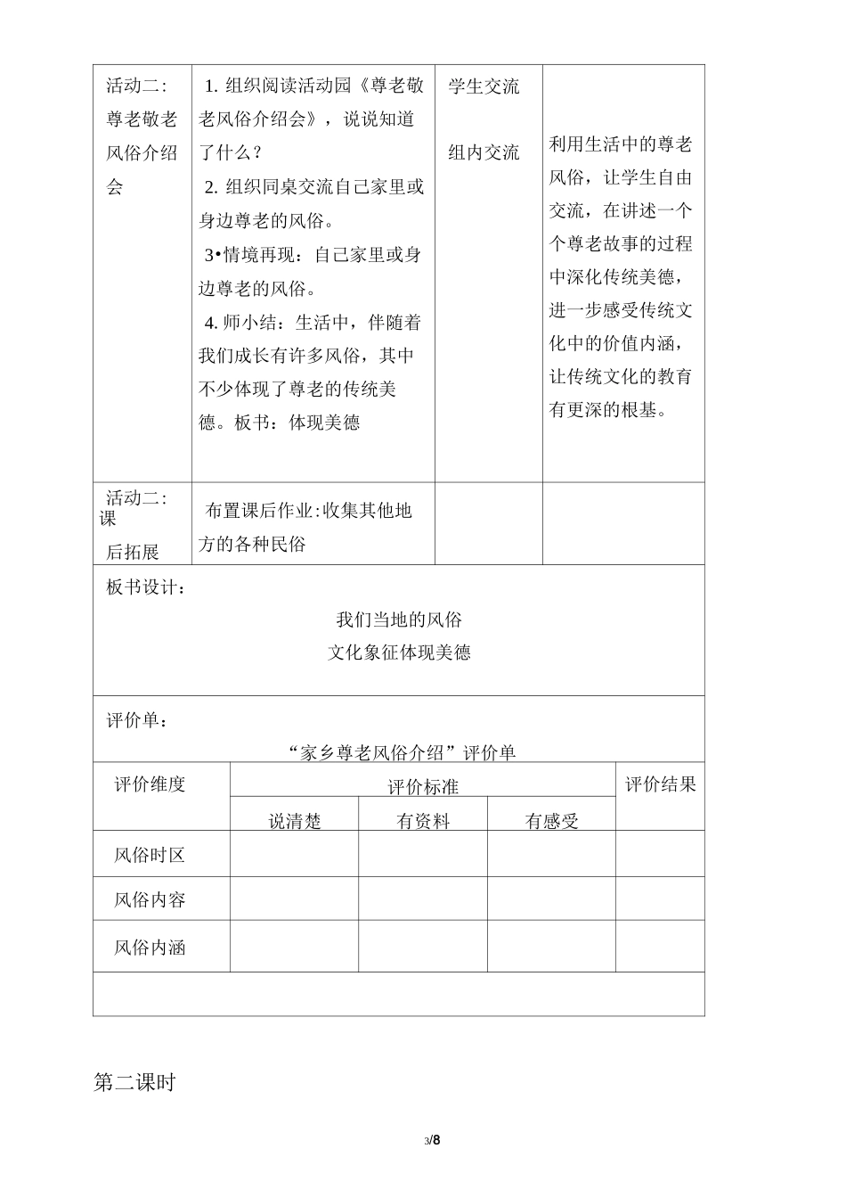 小学道德与法治人教版部编版四年级下册教案410我们当地的风俗_第3页