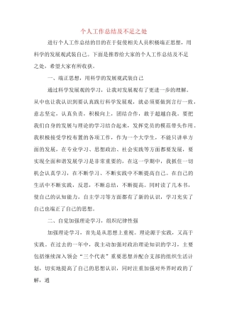个人工作总结及不足之处