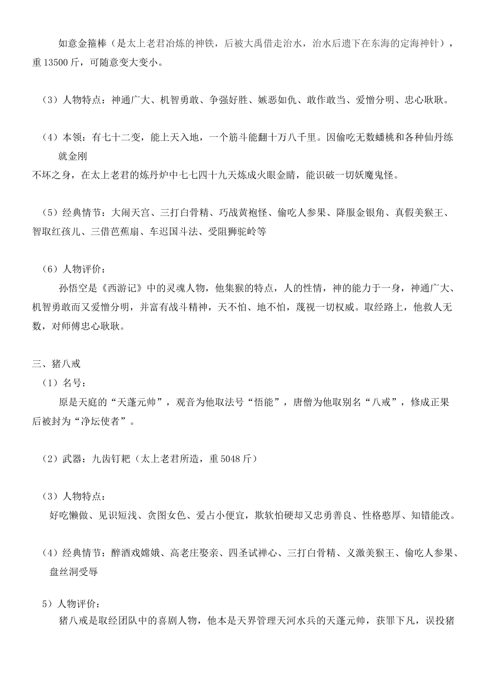 《西游记》人物介绍及重要情节_第2页