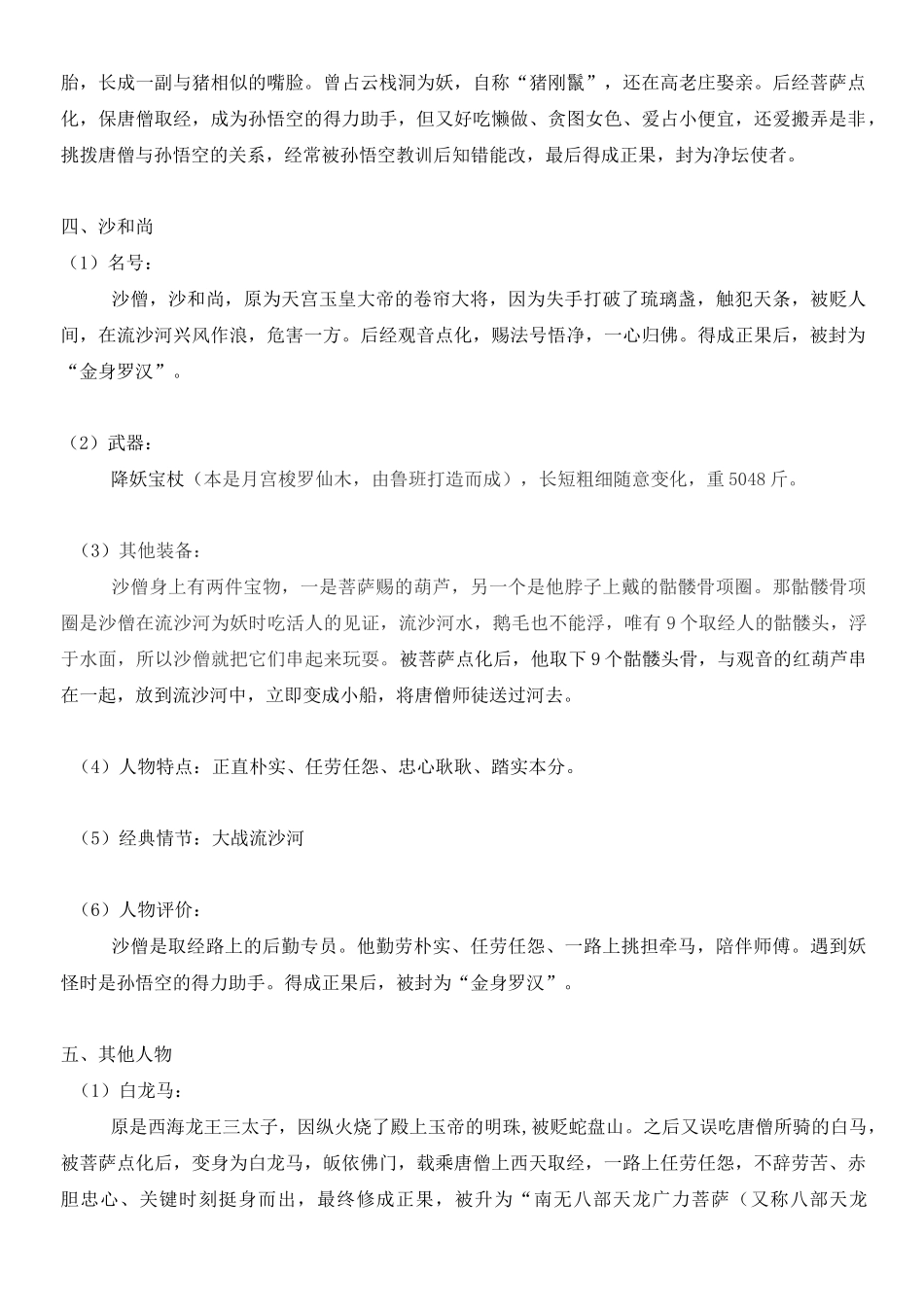 《西游记》人物介绍及重要情节_第3页