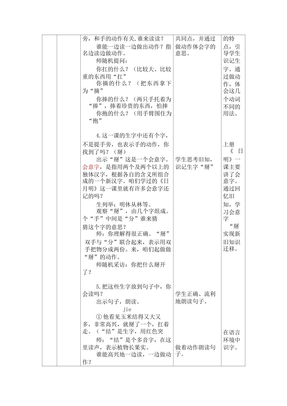 小猴子下山教案_第3页