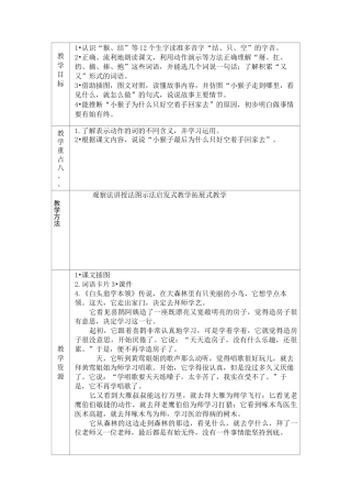 小猴子下山教案