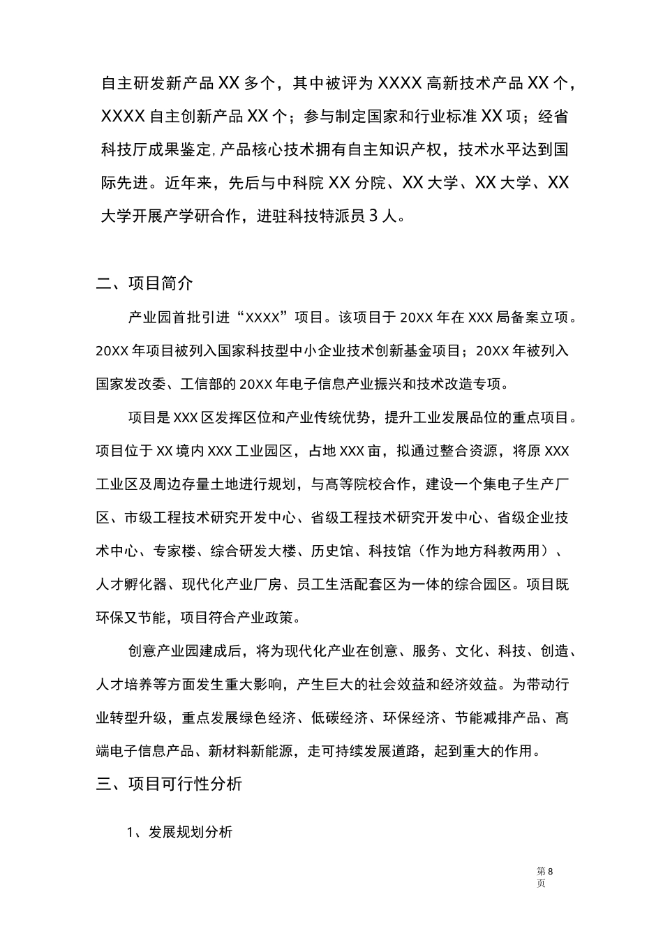 产业园可行性报告_第2页