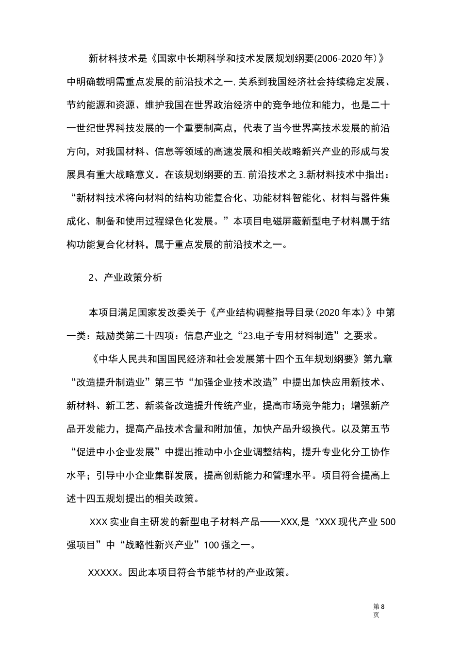 产业园可行性报告_第3页