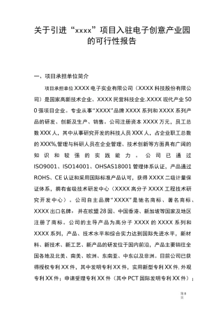 产业园可行性报告