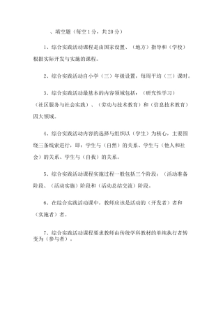 综合实践试题