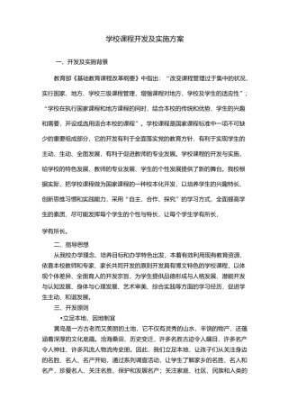 校本课程开发与实施方案实施计划书