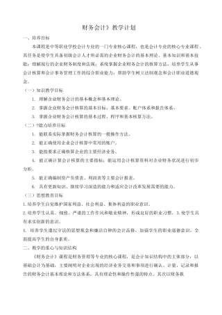 《财务会计》教学计划