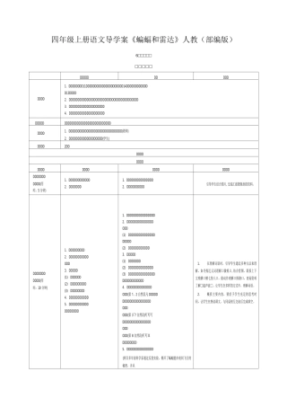 《蝙蝠和雷达》教学设计3