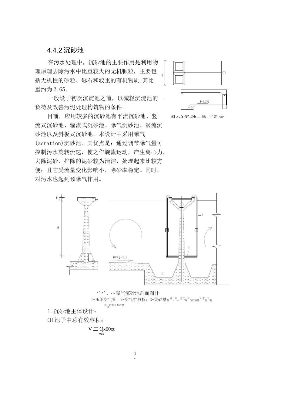 沉砂池的计算_第1页