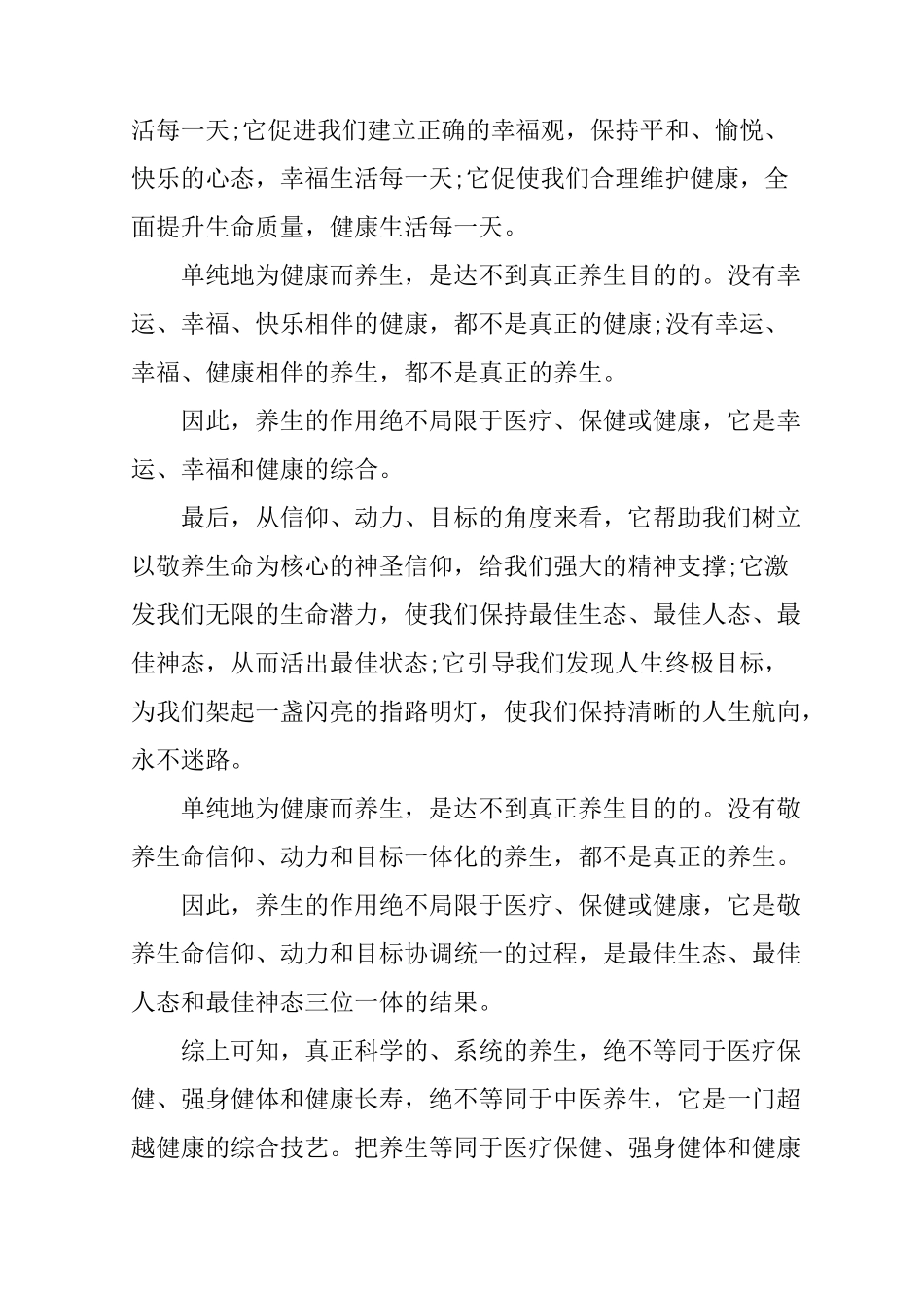 健康与养生的演讲稿_第3页
