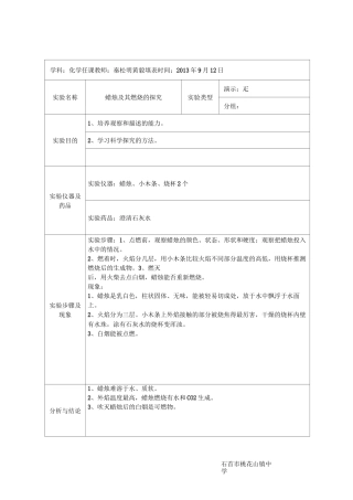 化学实验报告单..