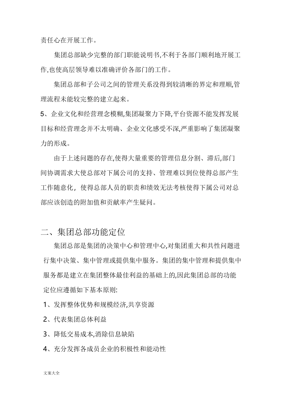 集团总部组织结构优化草案_第2页