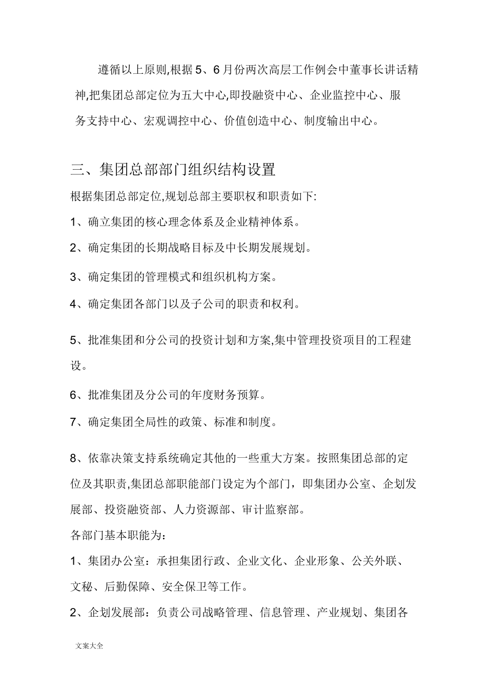 集团总部组织结构优化草案_第3页