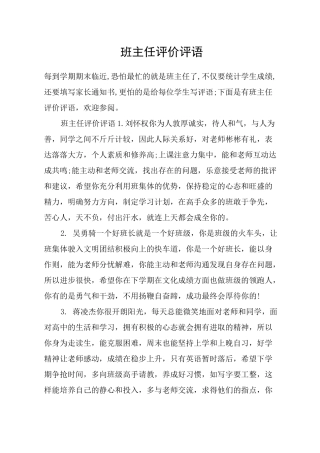 班主任评价评语