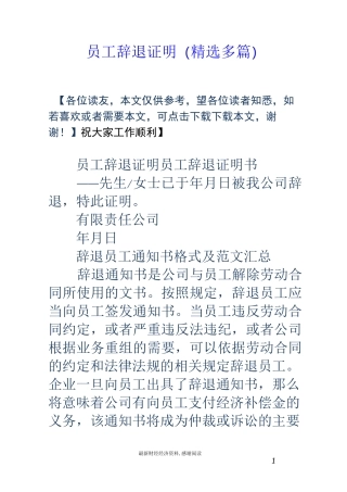 员工辞退证明(精选多篇)