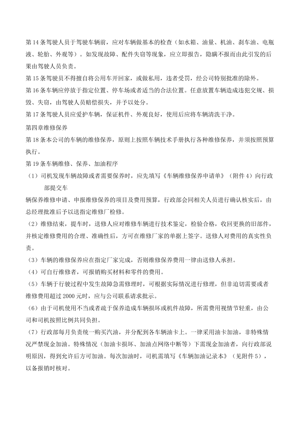 公司车辆管理制度(新)_第3页