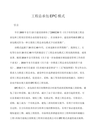 工程总承包EPC模式使用简介