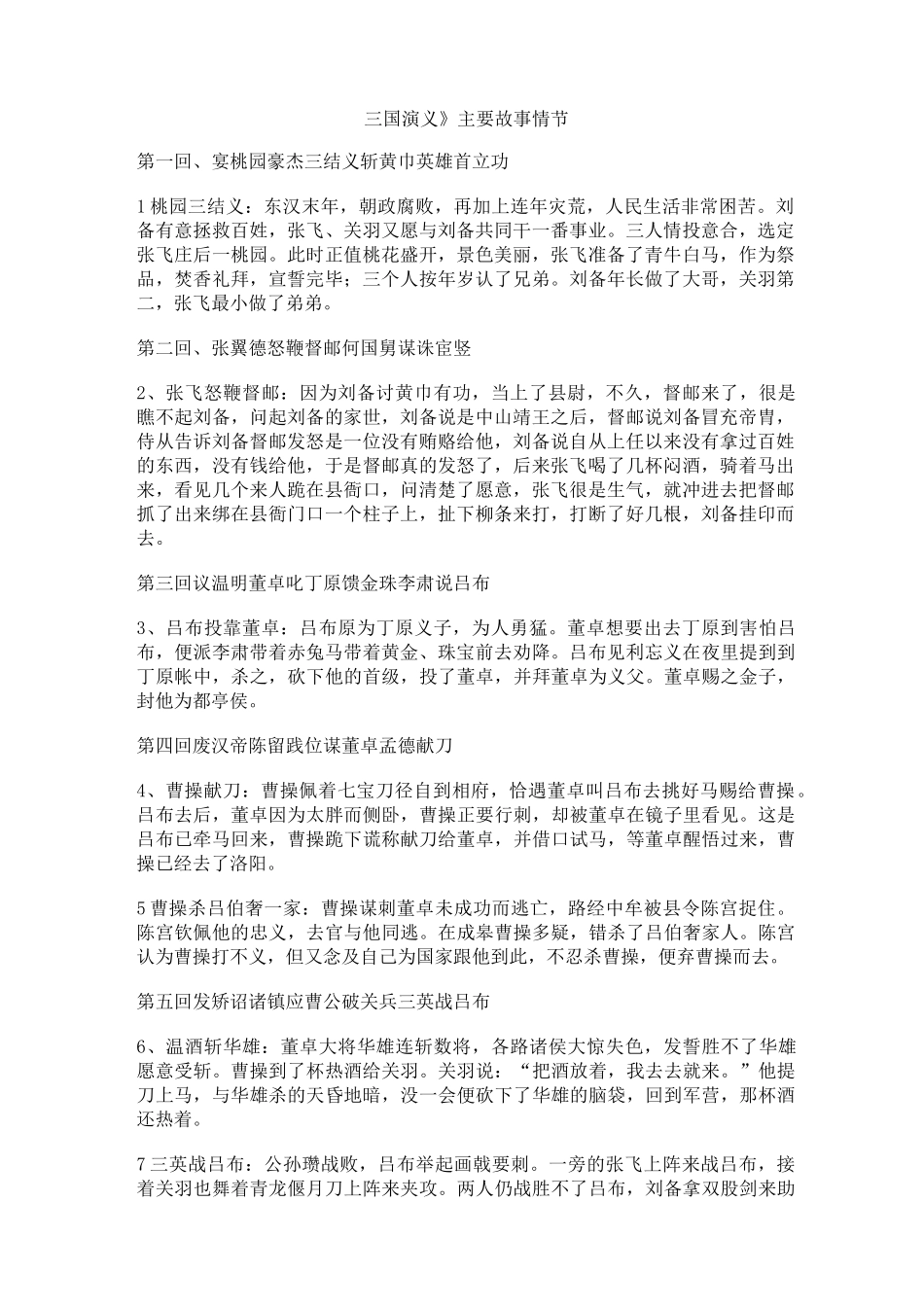 《三国演义》主要故事情节_第1页