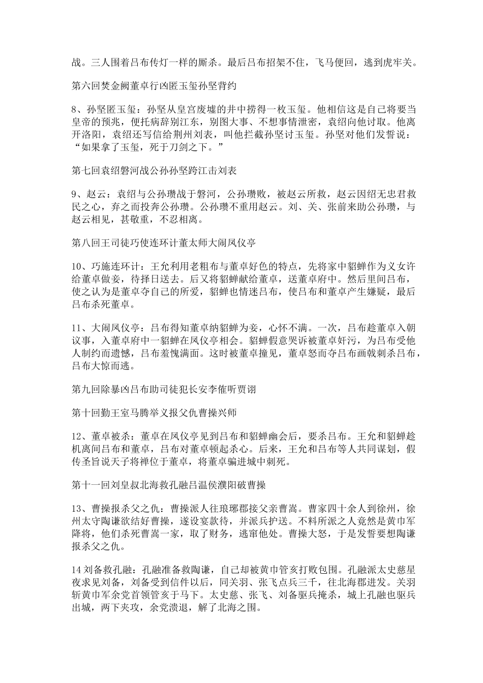 《三国演义》主要故事情节_第2页
