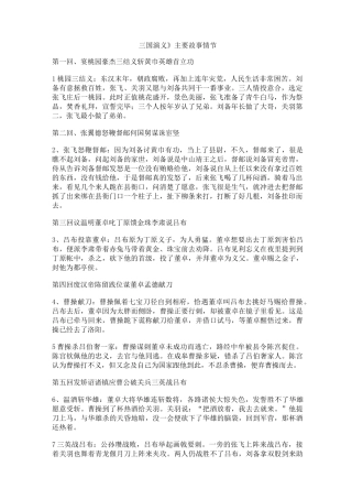 《三国演义》主要故事情节