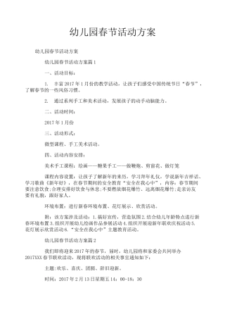 幼儿园春节活动方案