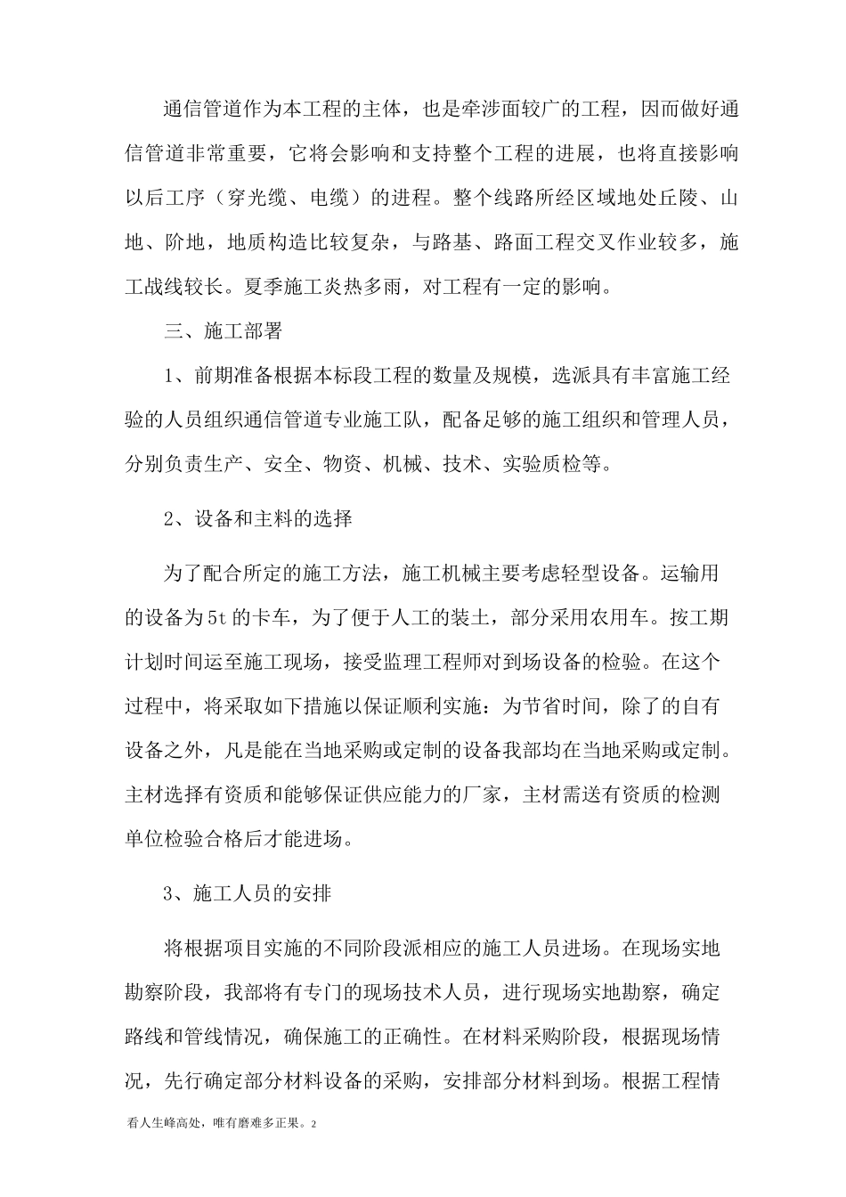 高速公路通信管道施工方案_第2页