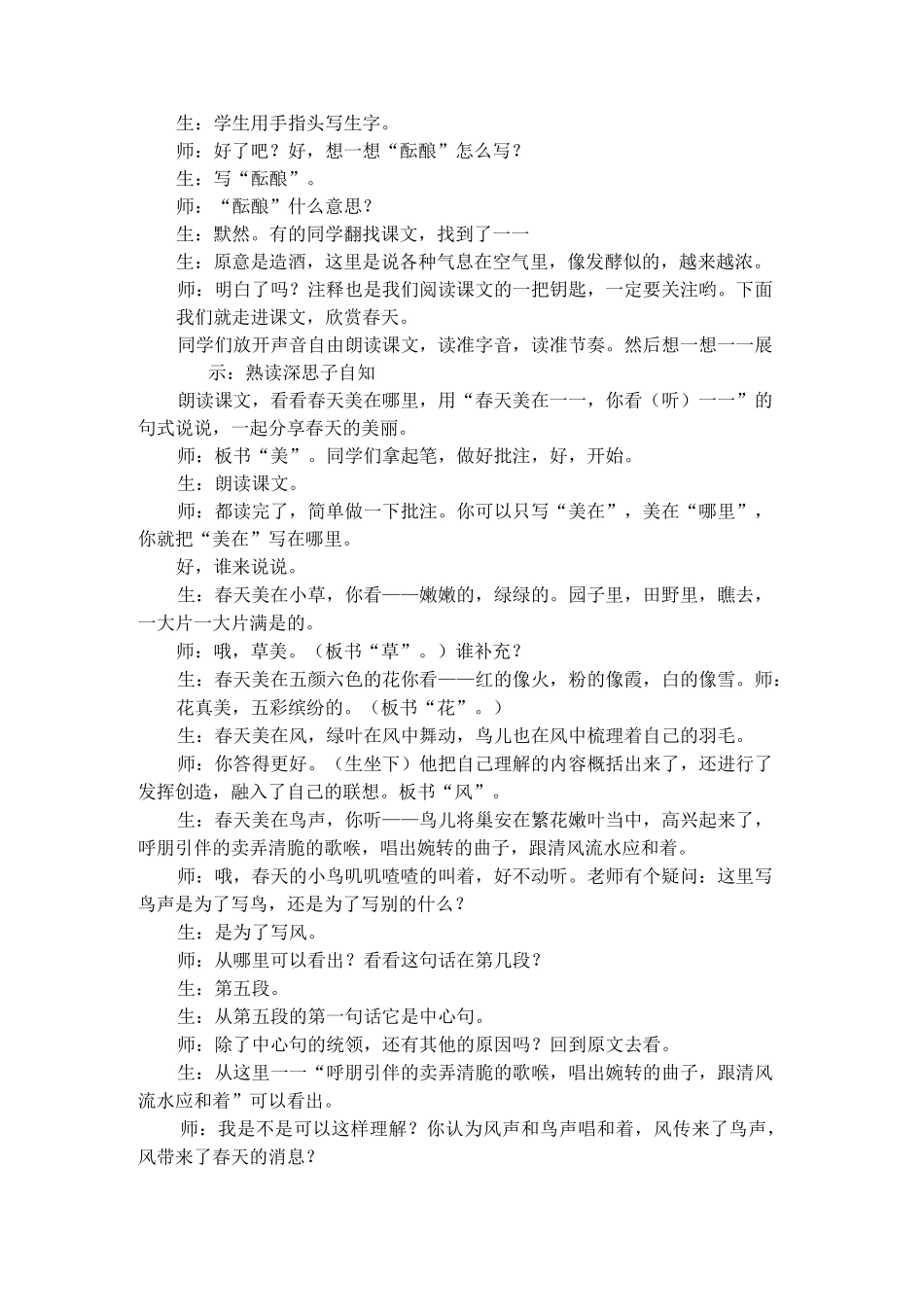 朱自清《春》课堂实录_第2页