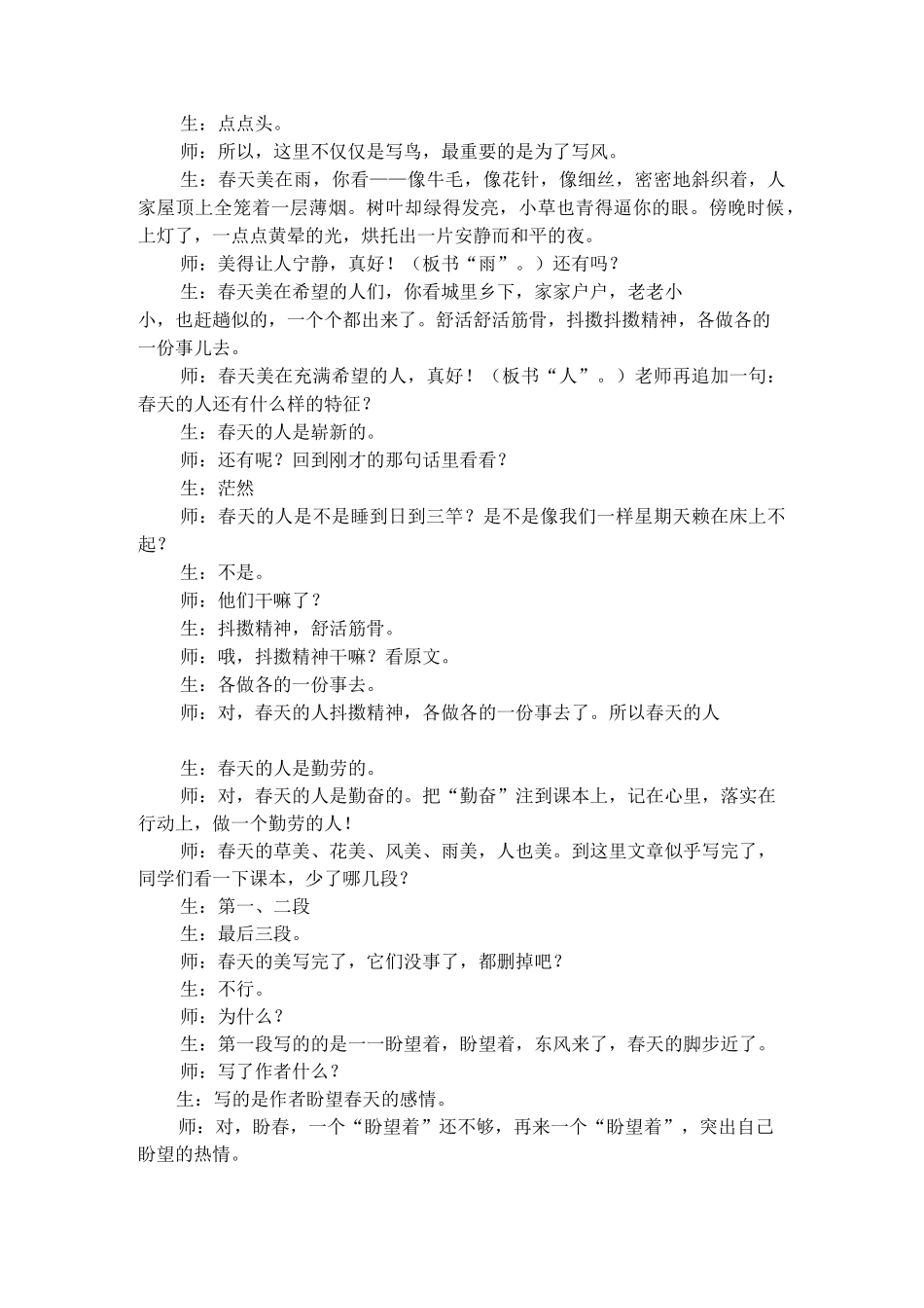 朱自清《春》课堂实录_第3页