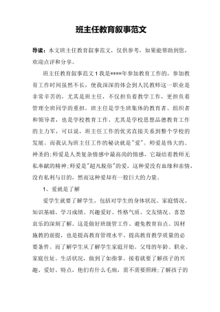 班主任教育叙事范文