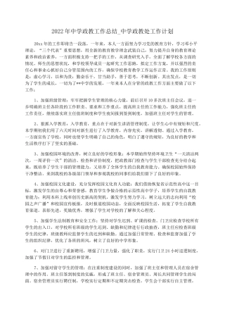 2022年中学政教工作总结_中学政教处工作计划