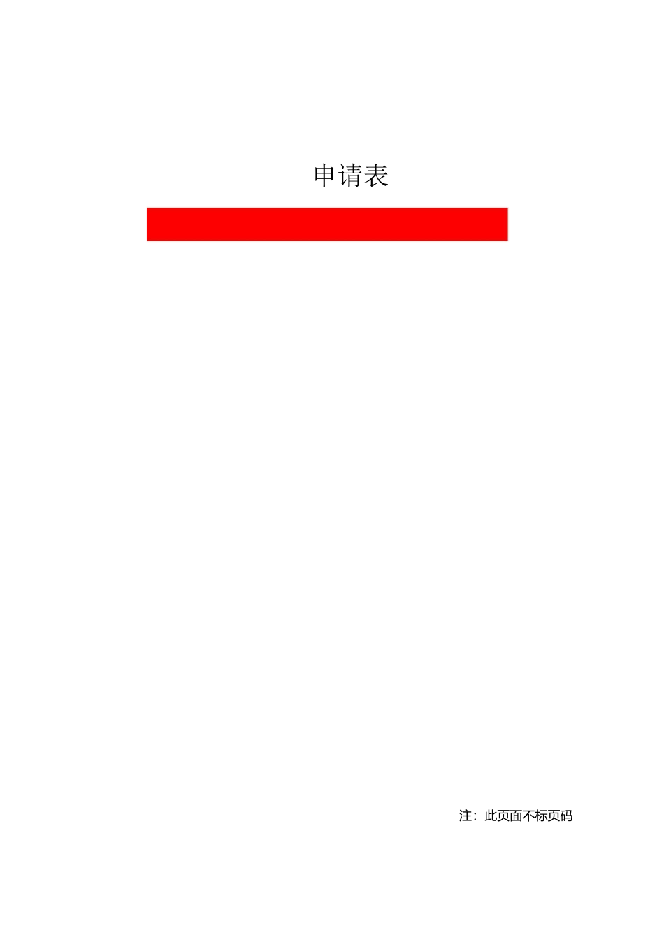 增值电信业务申请材料模板_第3页