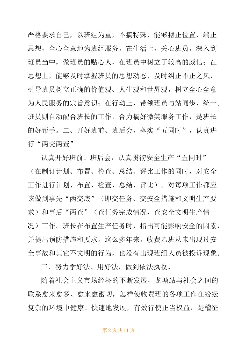 收费站班组先进事迹_第2页