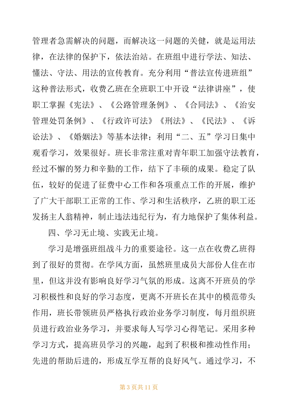 收费站班组先进事迹_第3页