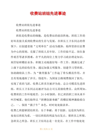 收费站班组先进事迹