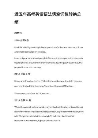 2020近五年高考英语语法填空词性转换总结