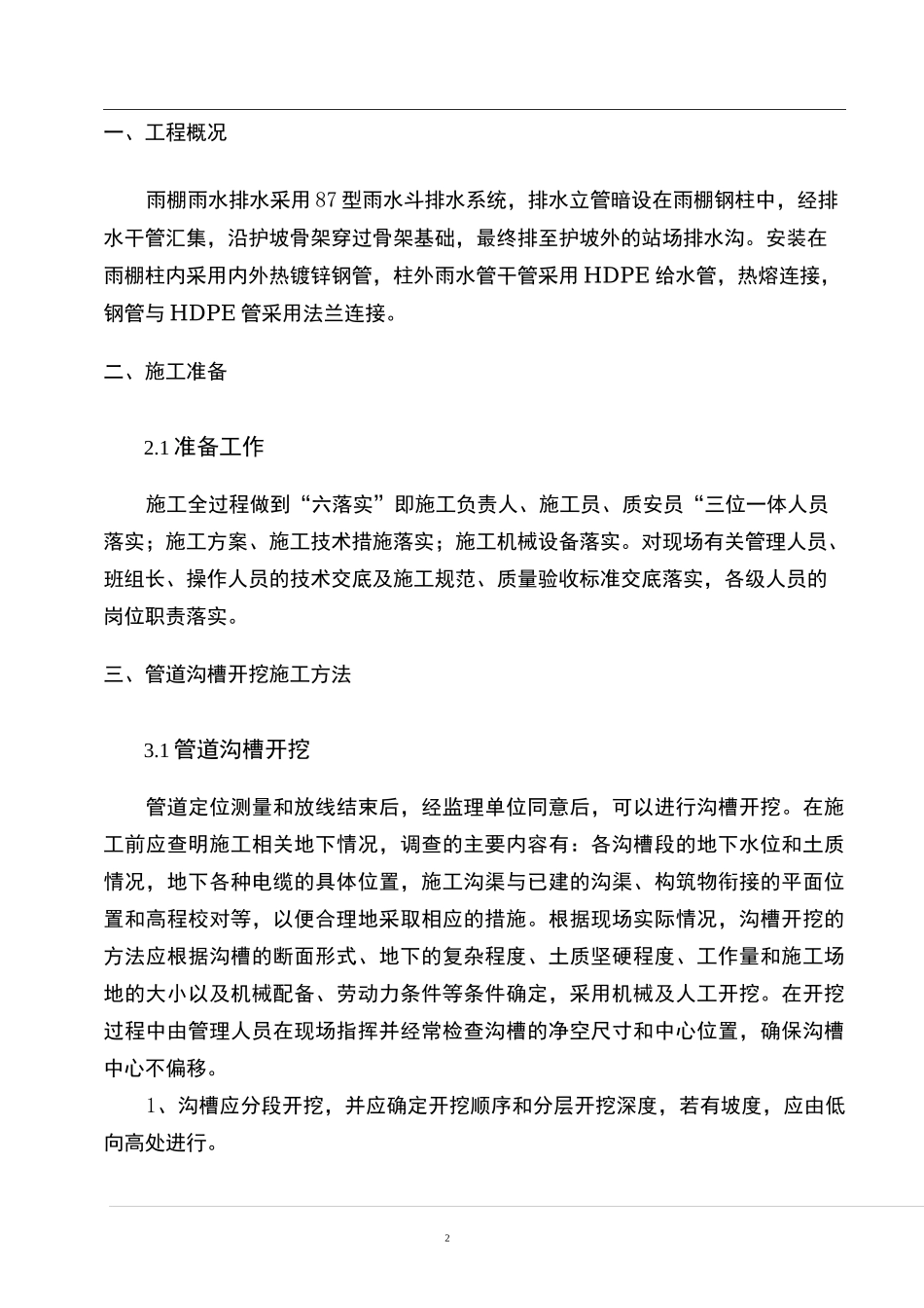 雨水排水管道施工方案_第2页