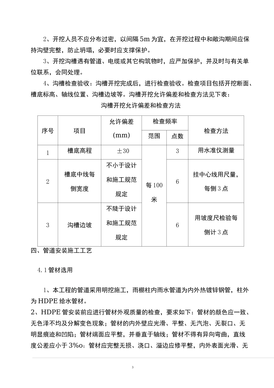 雨水排水管道施工方案_第3页