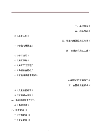 雨水排水管道施工方案