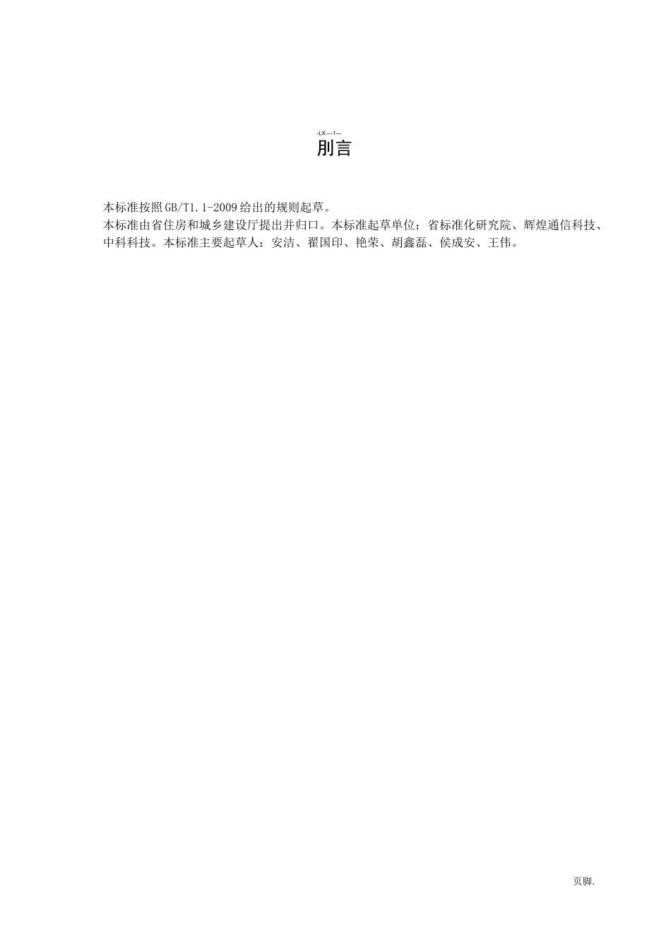 无害化卫生厕所使用与维护规范标准_第3页