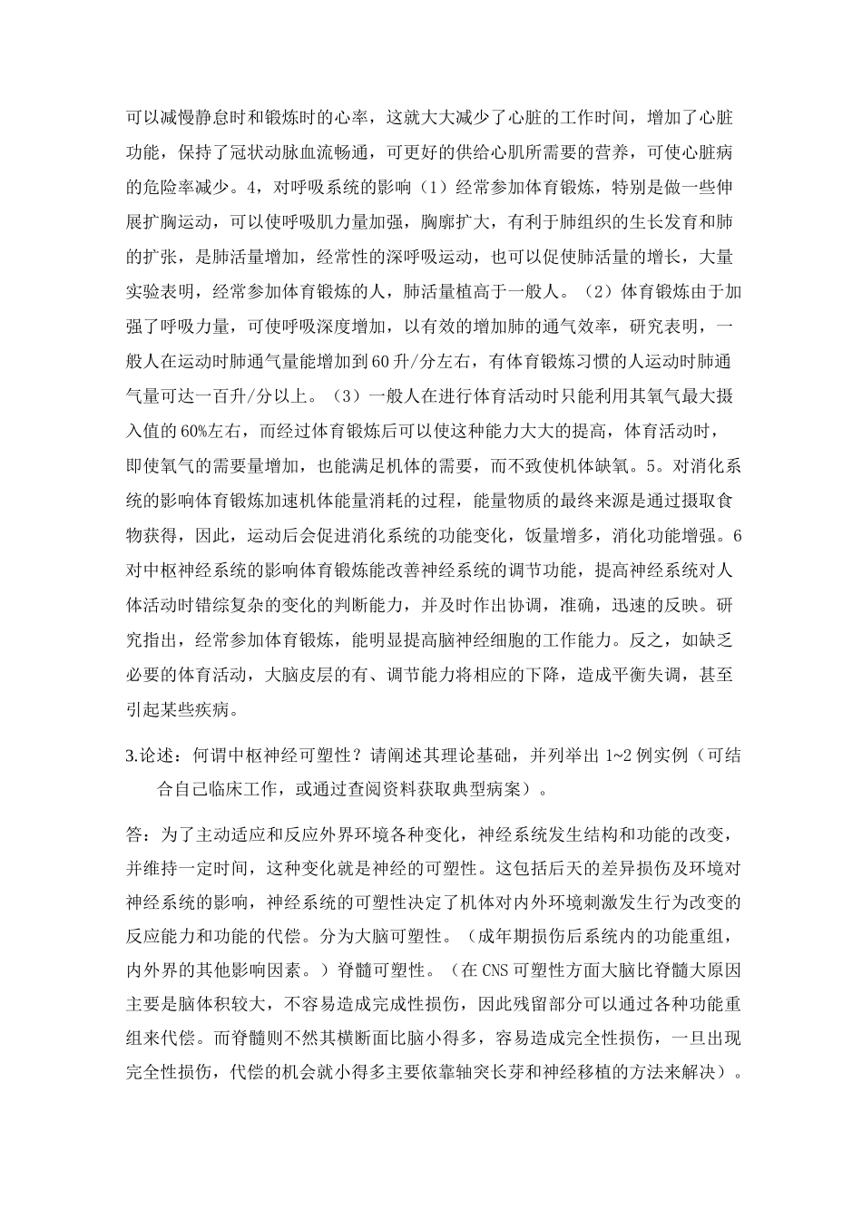 (完整版)《康复护理学》_第2页