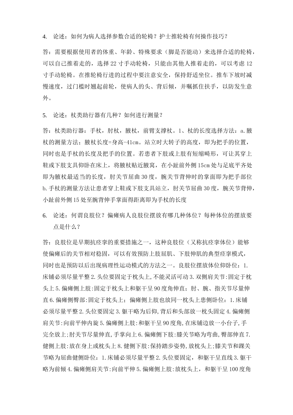 (完整版)《康复护理学》_第3页