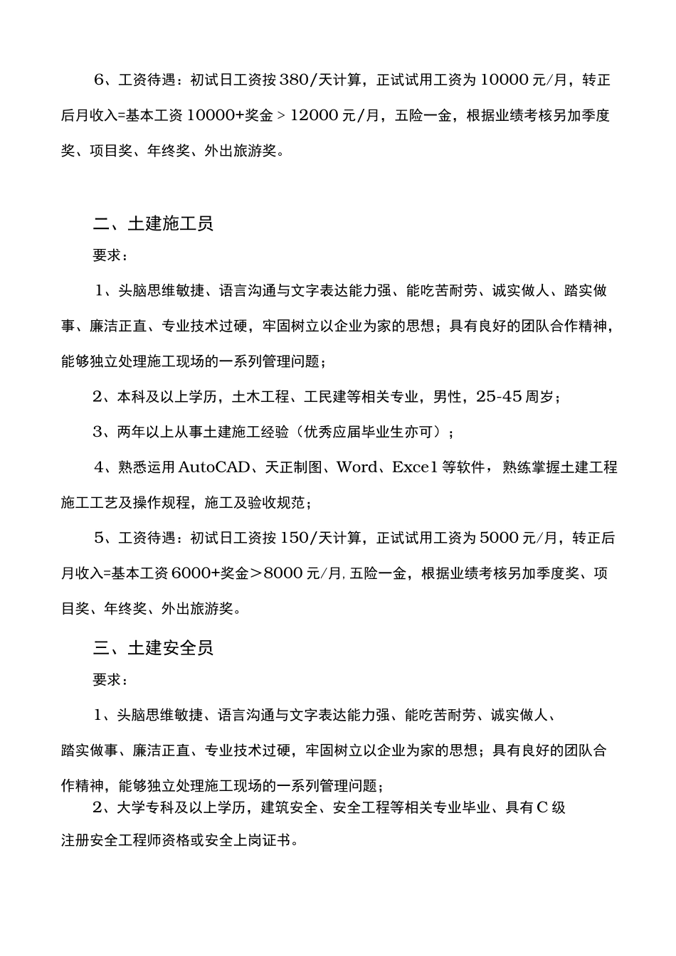 工程建筑行业招聘范本_第2页