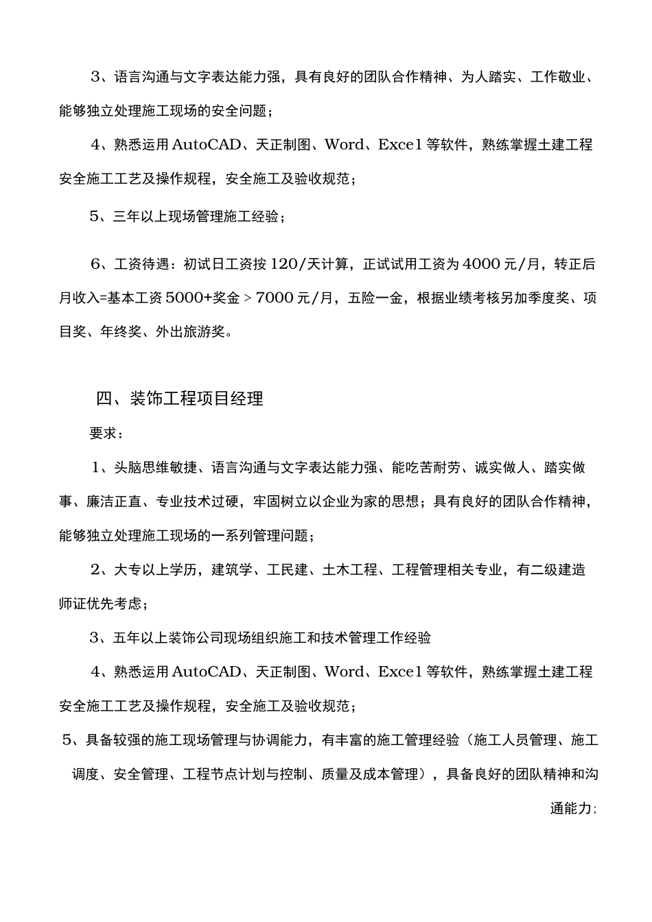工程建筑行业招聘范本_第3页