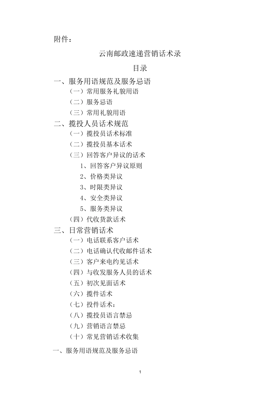 云南邮政速递营销话术录_第1页