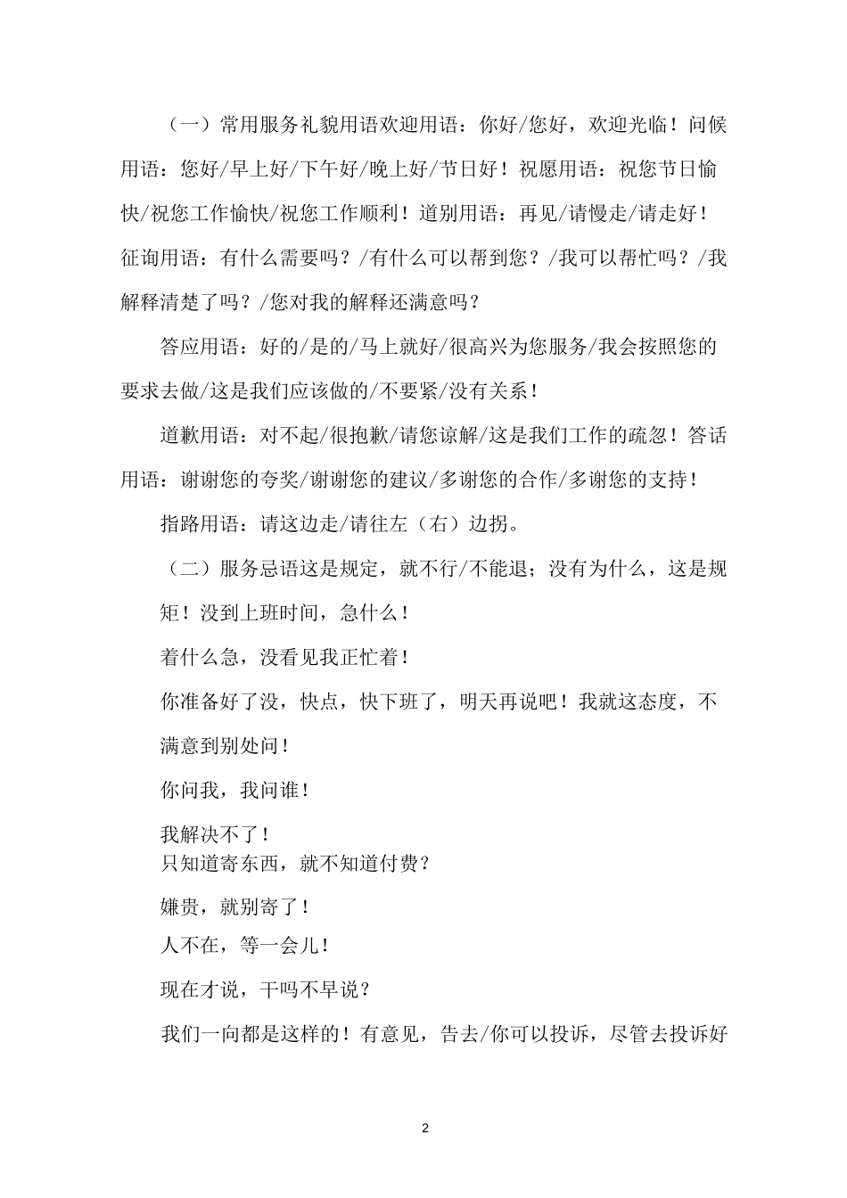 云南邮政速递营销话术录_第2页